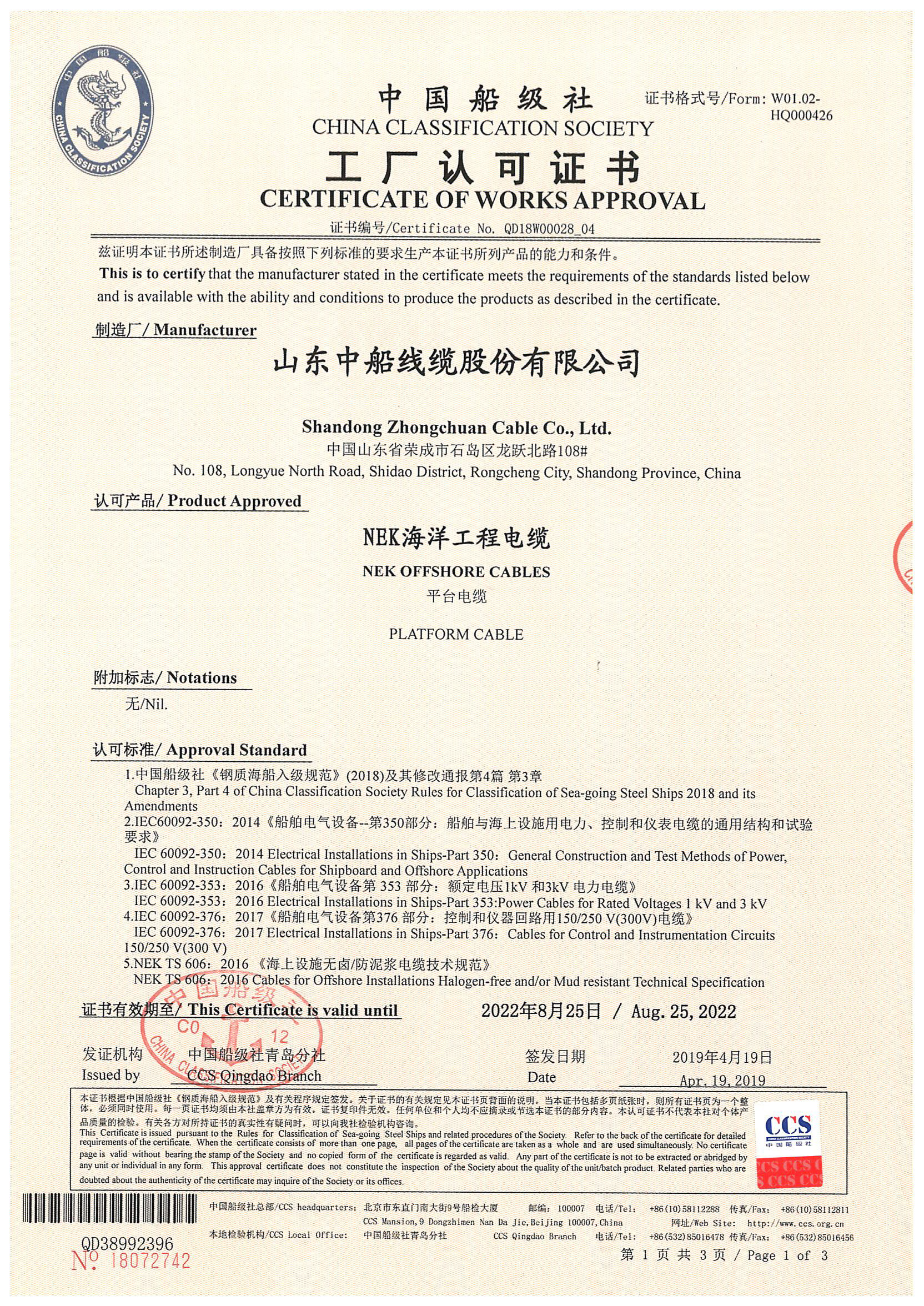 CCS海工电缆证书.jpg